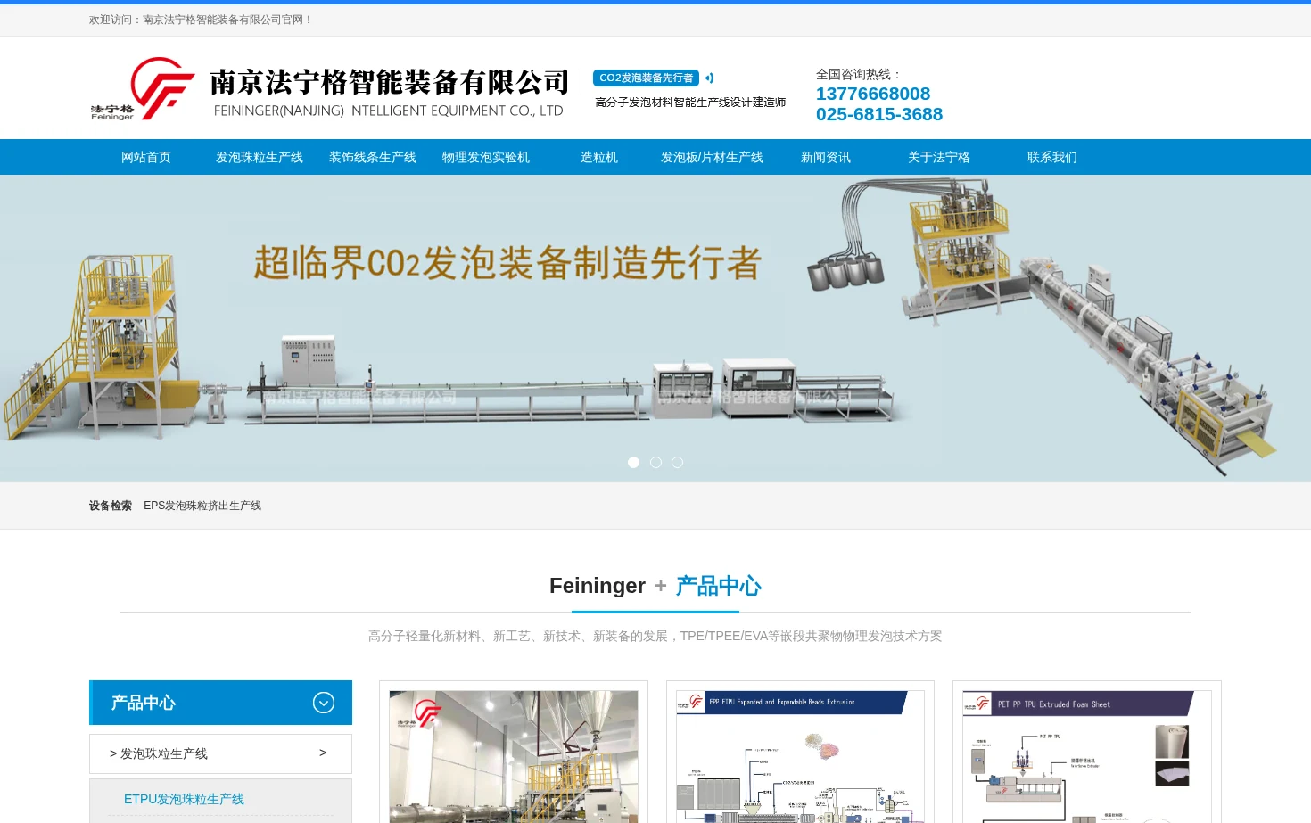 南京法宁格智能装备有限公司 页面快照